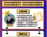 爱豆新媒:2020快手变现实操加强版,快速打造1个赚钱的快手-阳知网创资源库