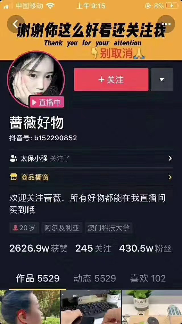 爆抖联盟蔷薇好物连怼100技术,一天连怼上百个视频,单场直播平均带货30万玩法-阳知网创资源库