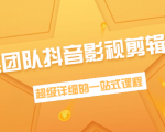 超然团队抖音影视剪辑教程:新手养号、素材查找、音乐配置、上热门等超详细-阳知网创资源库