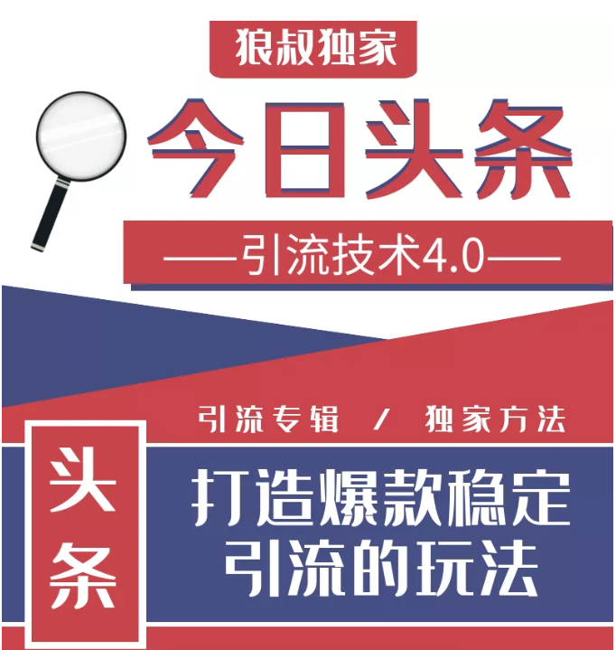今日头条引流技术4.0，微头条实战细节，微头条引流核心技巧分析，快速发布引流玩法-阳知网创资源库