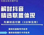 封号抖音强提小店佣金,原价8888技术(附破解版APP)-阳知网创资源库