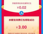 支付宝零撸项目:帮开通点子医保卡实现日赚200+-阳知网创资源库
