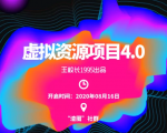 渣圈虚拟资源项目4.0,高利润虚拟单品,单利润80-800元左右-阳知网创资源库