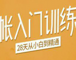 手帐入门训练营,28天从小白到精通:一纸一笔,记录我们闪闪发光的小日子-阳知网创资源库