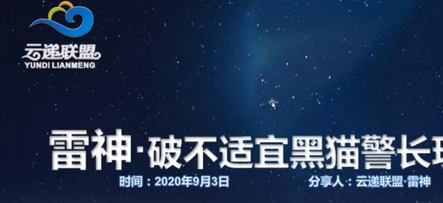 云递联盟雷神课程:抖音破不适宜黑猫警长玩法及剪辑方法-阳知网创资源库
