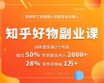 好物推荐副业课,矩阵多账号高佣金秘密,普通人也可以副业月入过万-阳知网创资源库