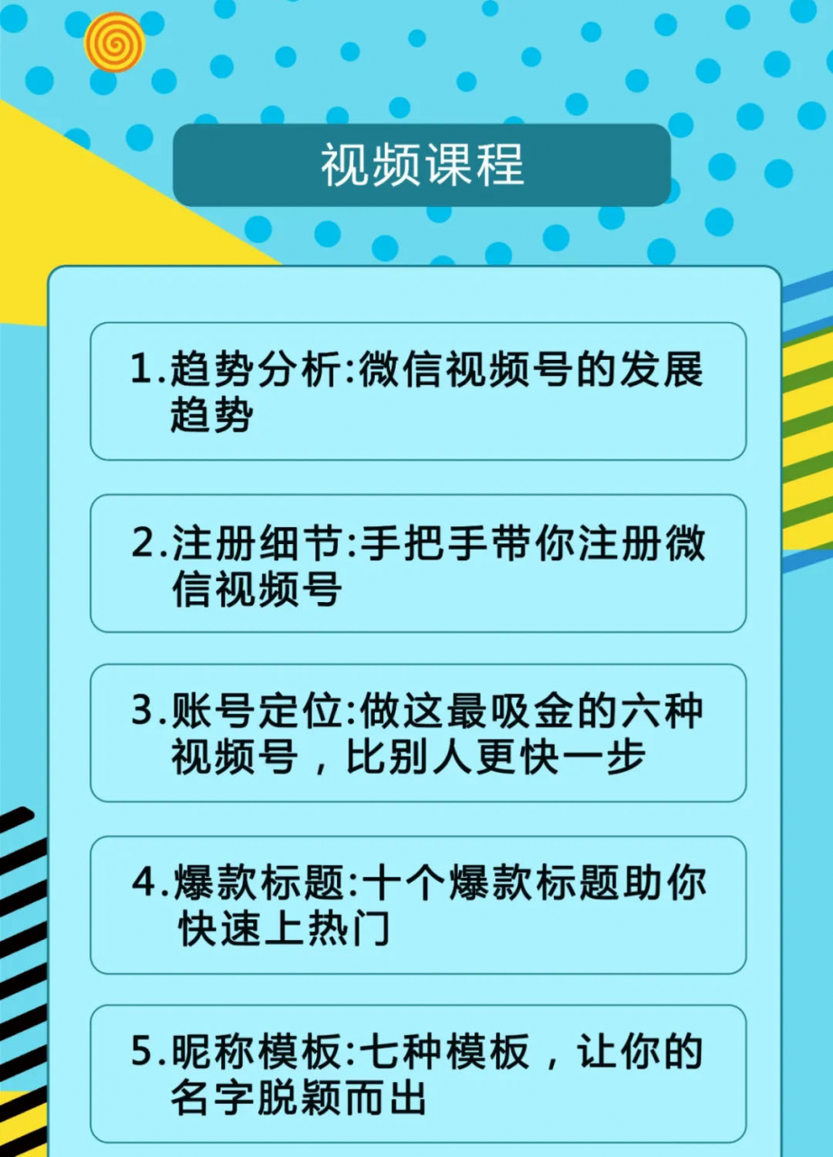 视频号运营实战课2.0，目前市面上最新最全玩法，快速吸粉吸金（10节视频）-阳知网创资源库