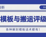 10月份最新抖音解封模板与搬运评级技术!各种解封模板话术都有!-阳知网创资源库