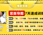价值1388元【爆款导图】训练营 一张图吸粉800+,学完你也可以-阳知网创资源库