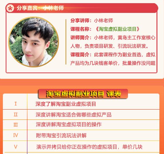 黄岛主淘宝虚拟副业项目,几块钱客单价,批量操作日赚300+没问题-阳知网创资源库