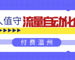 无人值守项目:流量自动化成交,亲测轻松赚了1477.5元! 可延伸放大-阳知网创资源库