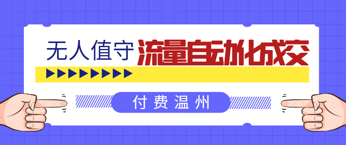 无人值守项目:流量自动化成交,亲测轻松赚了1477.5元! 可延伸放大-阳知网创资源库