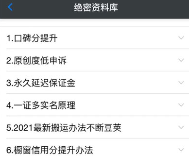 绝密资料库:抖音六大黑科技(独家分享更新)【价值198】-阳知网创资源库
