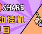 高鹏圈淘礼金免单0元购长期项目,全自动挂机项目,无需引流保底日入200+-阳知网创资源库