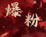 价值2000元的利用脚本工具实现无限爆粉玩法，多账号操作轻松爆粉【附工具】-阳知网创资源库