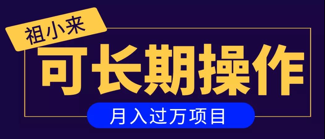 亲测2个月,日入300+,一个可以长期操作的月入过万的简单项目-阳知网创资源库