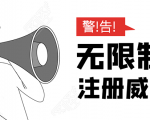 无需辅助，单人每个月无限制注册V芯号的方法（实操方法）-阳知网创资源库