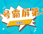 公众号霸屏SEO特训营第二期，普通人如何通过拦截单日涨粉1000人 快速赚钱-阳知网创资源库