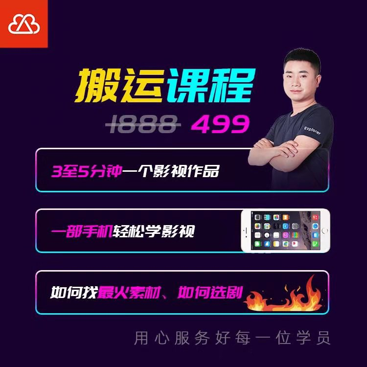 抖音搬运课程，3至5分钟一个影视作品，一部手机轻松学影视-阳知网创资源库