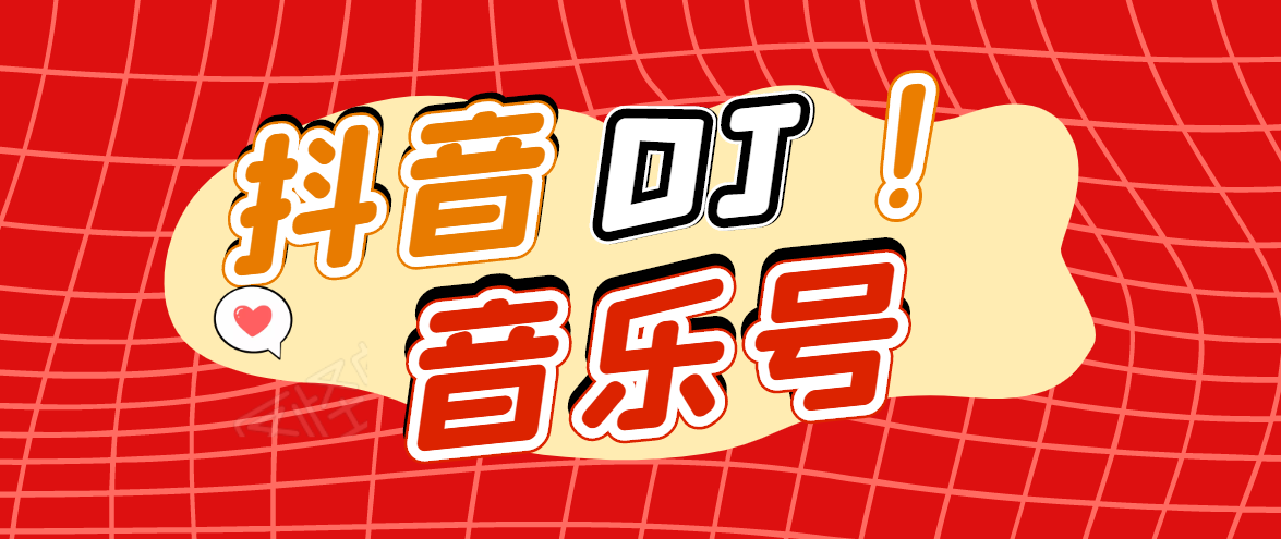 DJ可视化音乐号-非AE模板：一个安卓手机即可操作，可U盘变现一单赚100+-阳知网创资源库