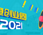 《摸鱼创业圈》2021年最新合集：圈内最新项目和玩法套路，轻松月入N万-阳知网创资源库
