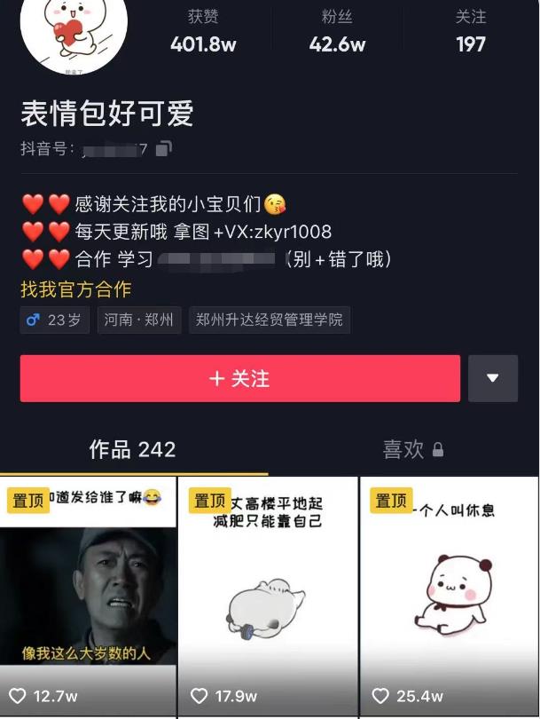 日入300+的抖音表情包项目,0投资0风险,适合新手操作-阳知网创资源库