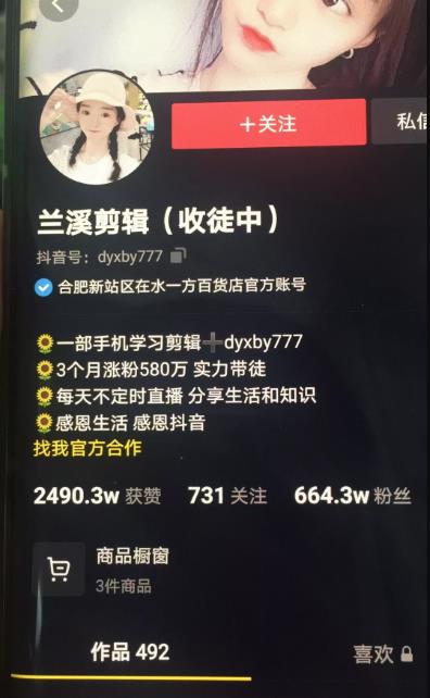 兰溪抖音混剪：一部手机学习剪辑，3个月涨粉580万-阳知网创资源库