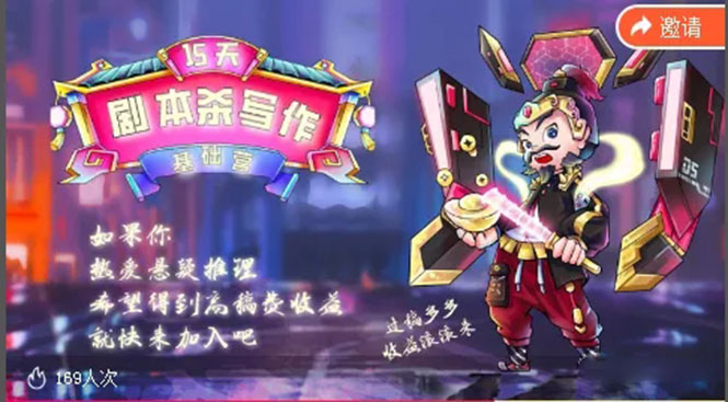 15天剧本杀写作基础营:让学员们快速掌握剧本杀写作的技巧与收益-阳知网创资源库
