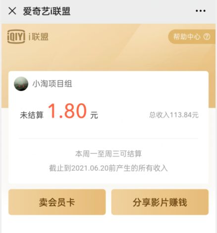 爱奇艺联盟无脑搬砖项目,可配合操作CPS-阳知网创资源库