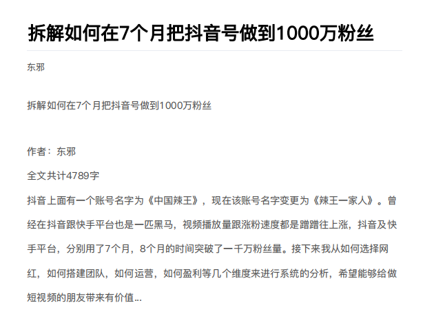 从开始到盈利一步一步拆解如何在7个月把抖音号粉丝做到1000万-阳知网创资源库