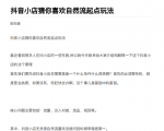 抖店最新玩法：抖音小店猜你喜欢自然流量爆单实操细节-阳知网创资源库