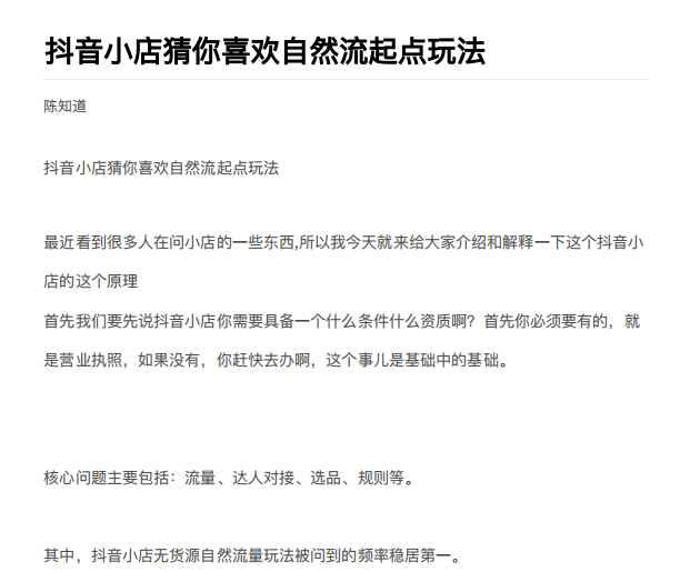 抖店最新玩法:抖音小店猜你喜欢自然流量爆单实操细节-阳知网创资源库