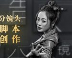10类商业广告分镜头脚本创作思路,教你如何去解读故事脚本与创作分镜头脚本-阳知网创资源库