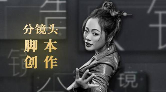 10类商业广告分镜头脚本创作思路,教你如何去解读故事脚本与创作分镜头脚本-阳知网创资源库