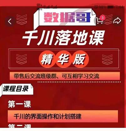 千川落地课精华版:服饰鞋帽箱包,美妆教育茶,珠宝文玩等千川搭建-阳知网创资源库