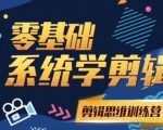 阿浪南门录像厅《2021PR零基础系统学剪辑思维训练营》附素材-阳知网创资源库
