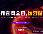 蟹老板:抖音淘金营,人人必学的变现方法,短视频搞钱如此简单-阳知网创资源库