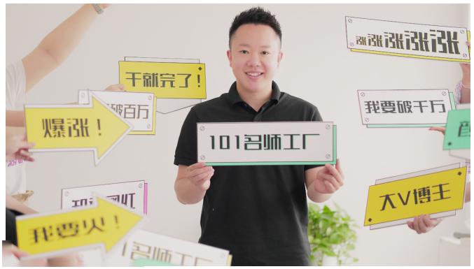 2021最新网红校长课程:101名师工厂21天短视频挑战营-阳知网创资源库