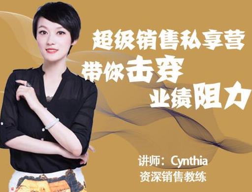 有料识堂·超级销售私享课,解密顶级销售的套路打法助你升级销冠-阳知网创资源库