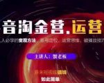 蟹老板抖音淘金营运营篇,短视频搞钱如此简单价值599元-阳知网创资源库