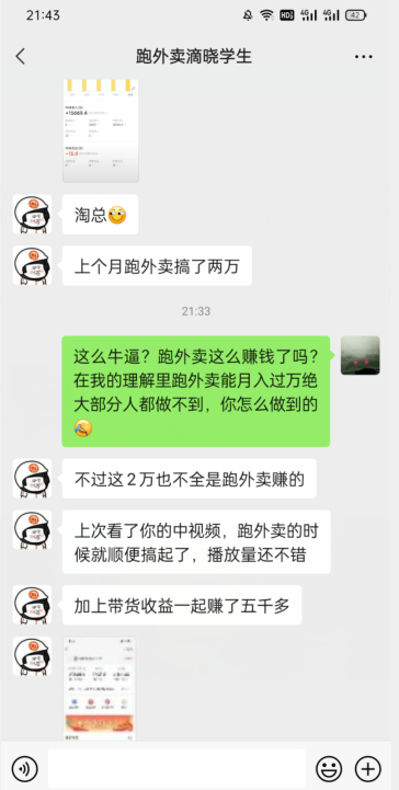 会员成功案例，头顶摄像头跑外卖顺带做短视频，上月收入2W+-阳知网创资源库