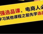 蓝海高利润选品课：你只要能选好一个品，就意味着一年轻松几百万的利润-阳知网创资源库