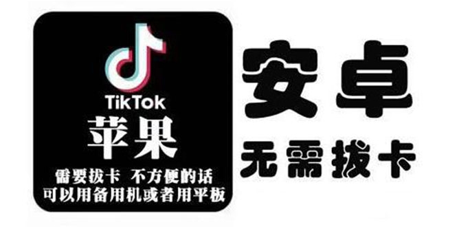 tiktok海外版短视频操作教程(苹果/安卓),帮助国内也能刷海外版抖音-阳知网创资源库