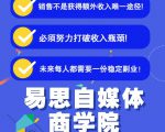 易思自媒体学院二次混剪视频特训营，0基础新手小白都能上手实操-阳知网创资源库
