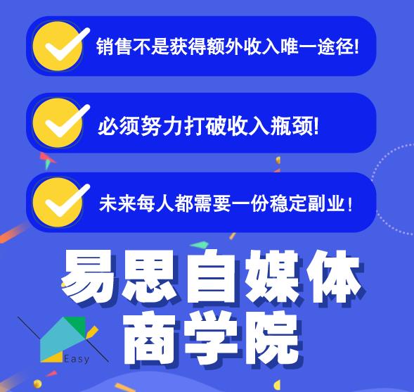 易思自媒体学院二次混剪视频特训营,0基础新手小白都能上手实操-阳知网创资源库