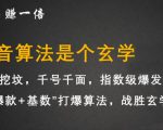 李鲆·抖音短视频带货训练营,手把手教你短视频带货,听话照做,保证出单-阳知网创资源库