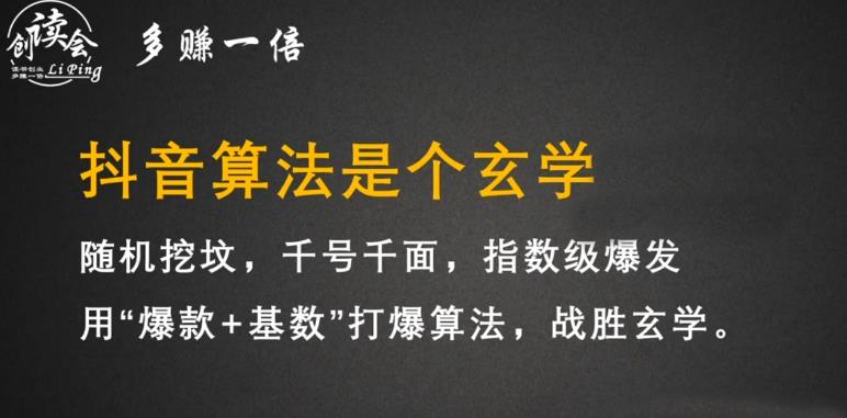 李鲆·抖音短视频带货训练营,手把手教你短视频带货,听话照做,保证出单-阳知网创资源库