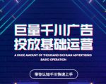网川教育巨量千川广告投放基础运营,带你认知千川快速上手-阳知网创资源库
