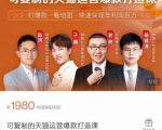 牛气学堂可复制的天猫运营爆款打造课，系统实操可复制的天猫爆款打造密码-阳知网创资源库