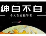 绅白不白·话费挂机,低保项目,月赚1000+以上全自动化收益-阳知网创资源库